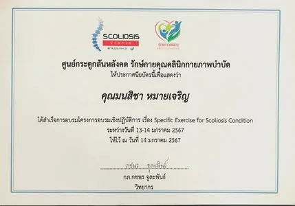 ใบรับรอง Specific Exercise for Scoliosis Condition